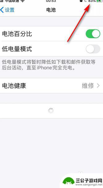 苹果手机如何设置右上角显示电量 iPhone 设置显示电池百分比