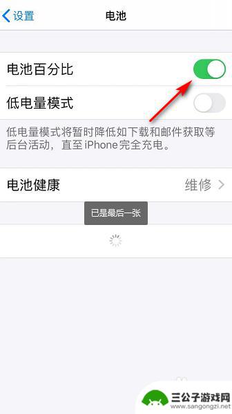 苹果手机如何设置右上角显示电量 iPhone 设置显示电池百分比