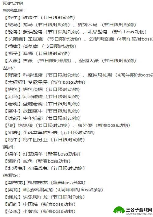 疯狂动物园怎么获得特殊动物 疯狂动物园所有特殊动物解锁顺序