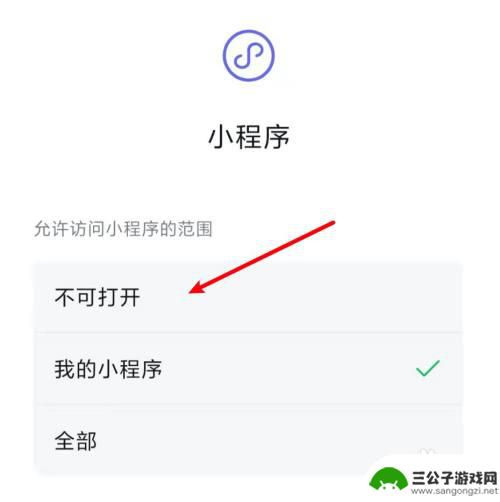 如何禁止孩子玩游戏 如何在微信小游戏中禁止孩子玩