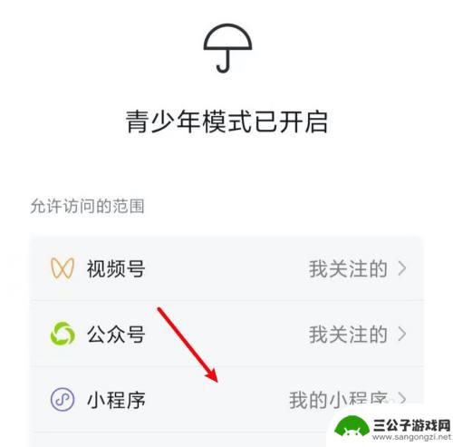 如何禁止孩子玩游戏 如何在微信小游戏中禁止孩子玩