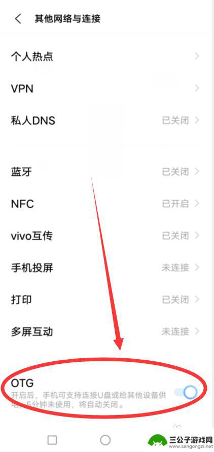 手机otg怎么安全退出 vivo手机如何关闭OTG功能