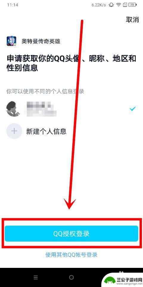 奥特曼传奇英雄如何qq登录 奥特曼传奇英雄QQ登录方法