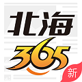 北海365软件免费