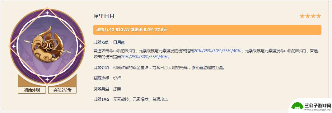 原神小鹿武器推荐 原神2.8版本小鹿圣遗物最优搭配