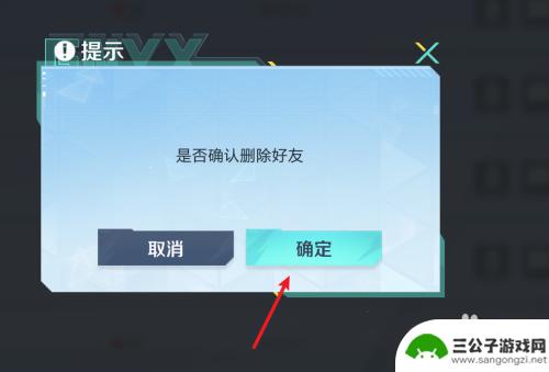 高能英雄怎么删好友 高能英雄游戏好友删除攻略
