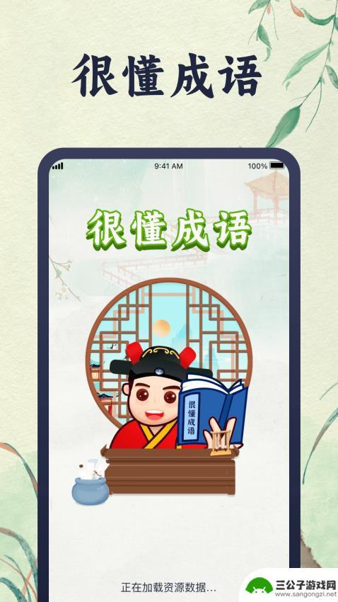 很懂成语app最新版