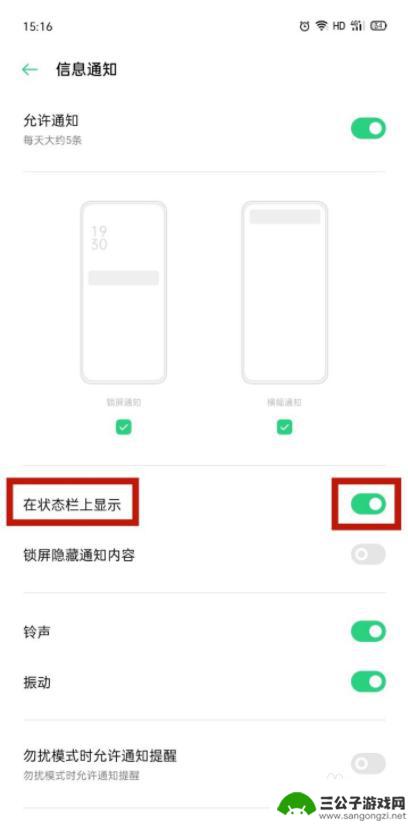 短信出现在手机屏幕上 手机短信怎么在屏幕上方显示