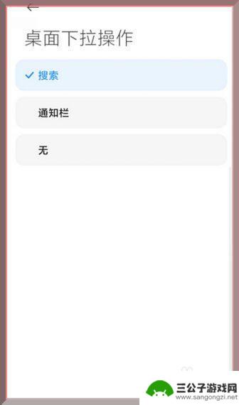 小米手机怎么下滑搜索 小米手机桌面下拉打开搜索设置方法