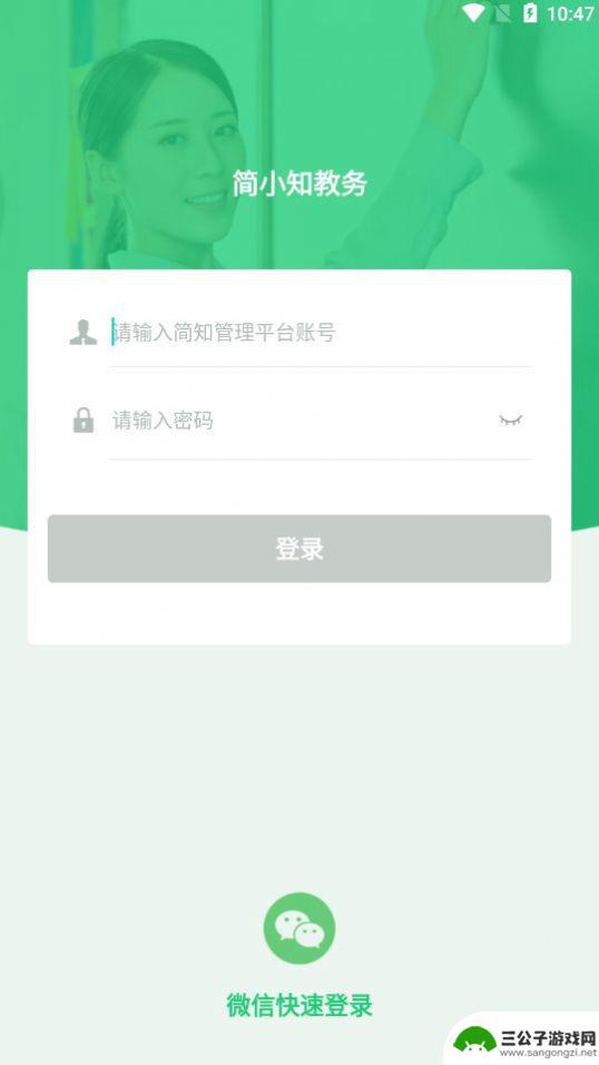 简小知教务app