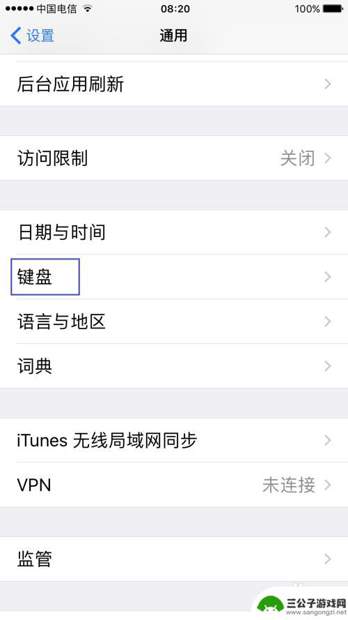 苹果手机键盘模糊怎么设置 iPhone怎么设置拼音输入模糊度