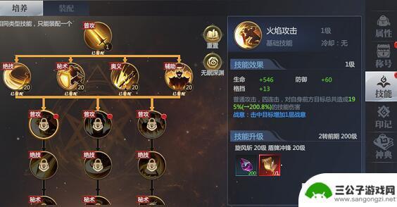 神火大陆技能怎么配 神火大陆骑士技能加点技巧