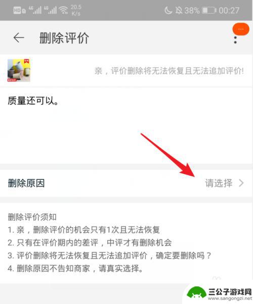 手机怎么删除差评 手机淘宝差评删除教程