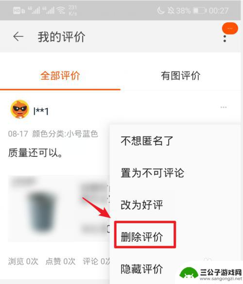 手机怎么删除差评 手机淘宝差评删除教程