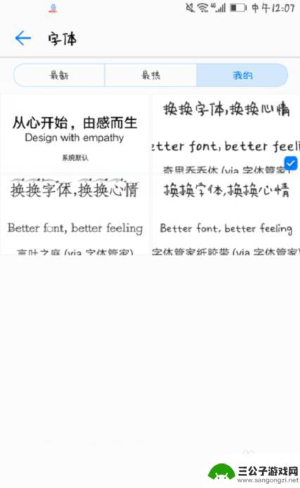 整个手机的字体怎么换 手机字体下载