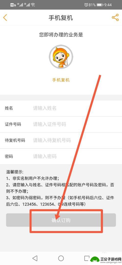 电信手机如何复机 电信营业厅手机复机办理流程