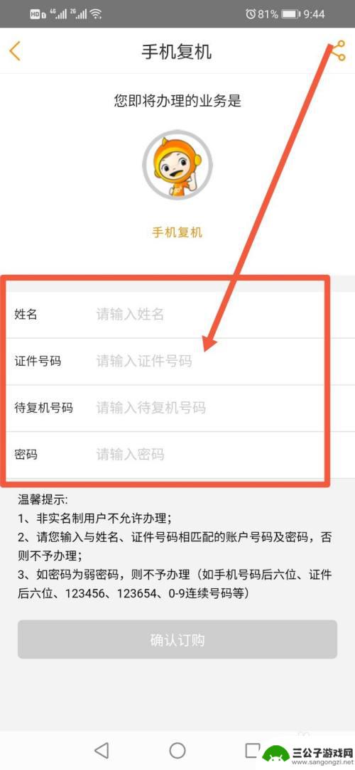 电信手机如何复机 电信营业厅手机复机办理流程