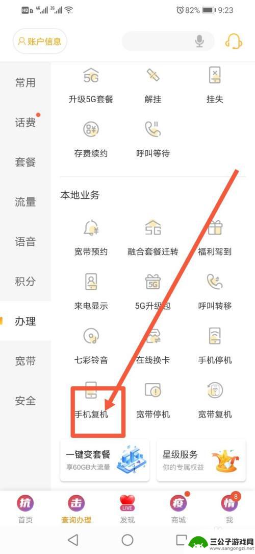 电信手机如何复机 电信营业厅手机复机办理流程
