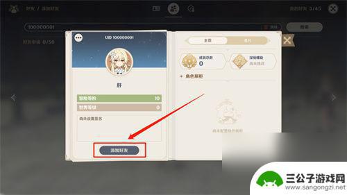 守护之境怎么加好友 原神好友添加攻略