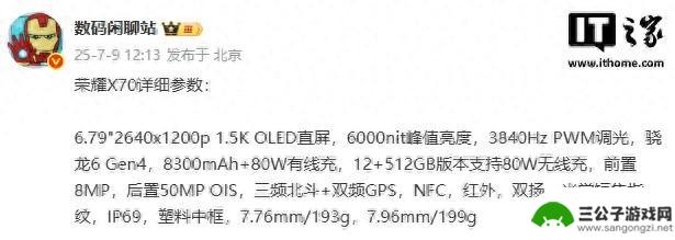 揭秘荣耀X70手机详细规格，即将于7月15日发布