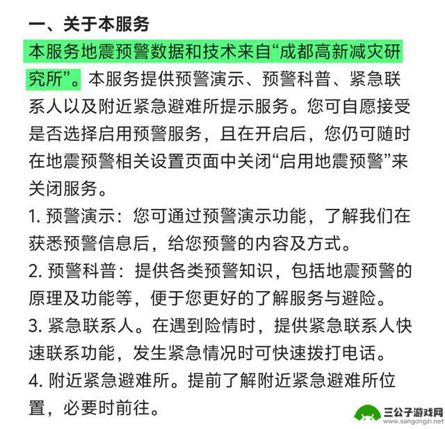 误报3次的安卓地震警报，成为外国人的救命神器