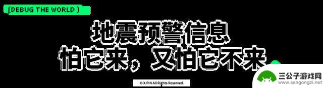 误报3次的安卓地震警报，成为外国人的救命神器