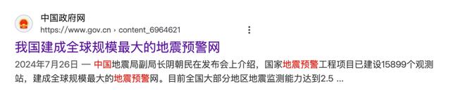 误报3次的安卓地震警报，成为外国人的救命神器