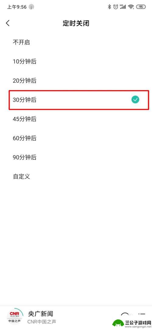 手机收音机关闭怎么设置 安卓手机收音机如何自动关闭