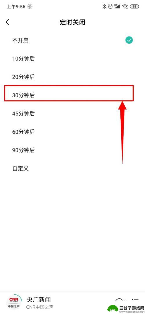 手机收音机关闭怎么设置 安卓手机收音机如何自动关闭