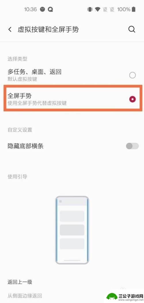 一加手机怎么设置全手势 一加手机全面屏手势设置教程