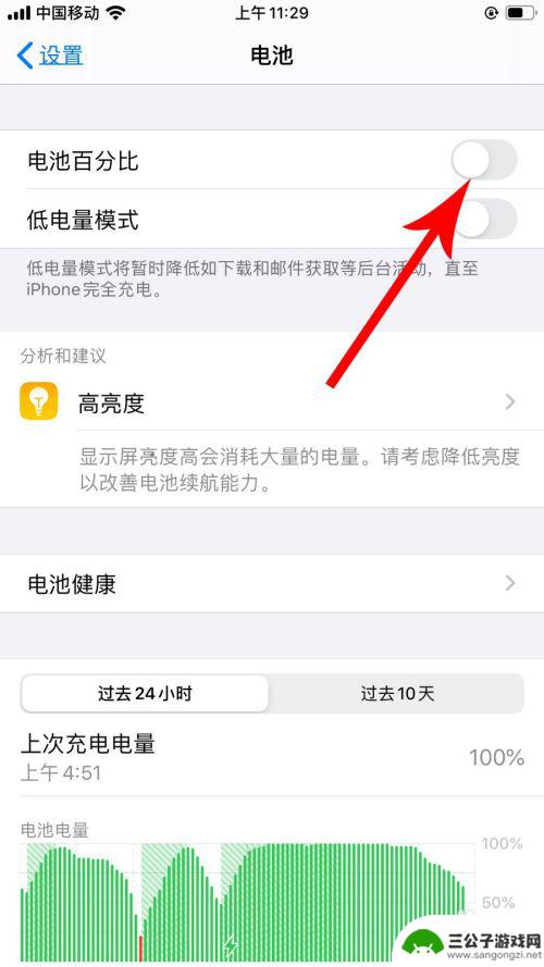苹果手机13电池百分百怎么设置 苹果ios13电池百分比设置方法