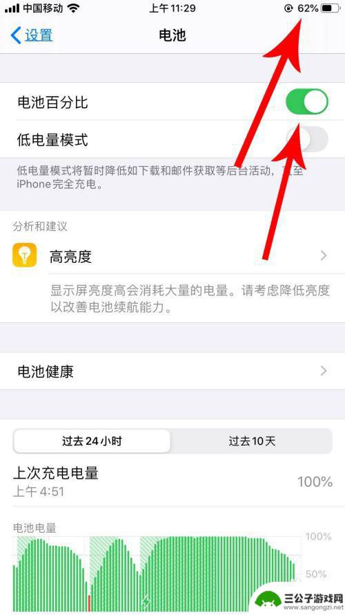 苹果手机13电池百分百怎么设置 苹果ios13电池百分比设置方法