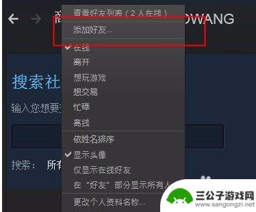 吃鸡好友怎么加steam好友 在吃鸡游戏里怎么加入Steam好友