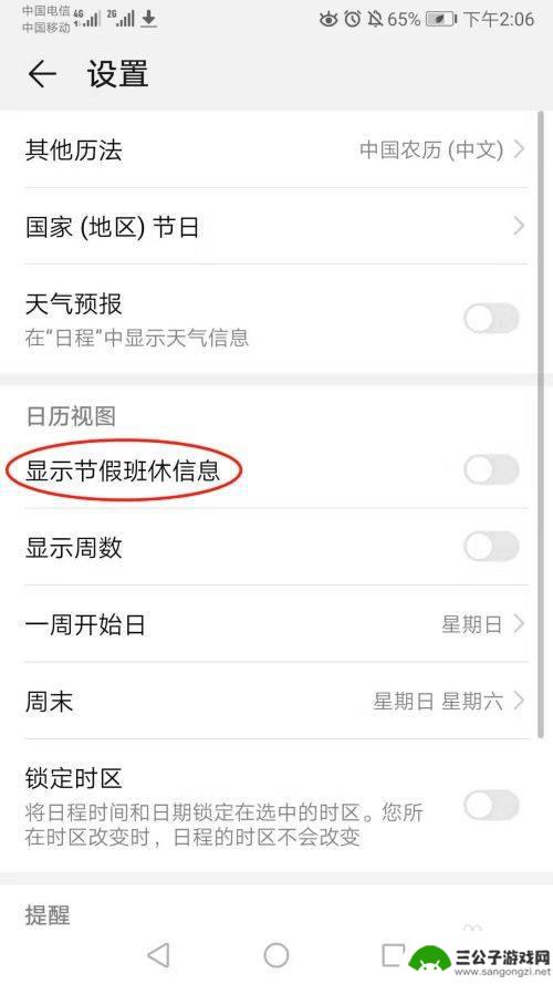 手机日历怎么显示双休 手机日历如何设置上班和休息时间
