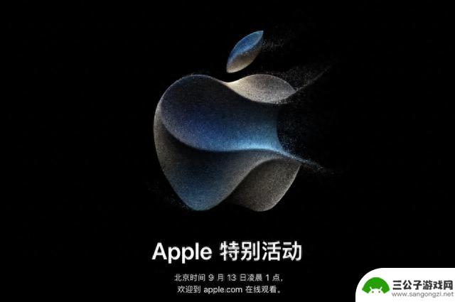 苹果iPhone15系列发布倒计时，你的钱包准备好了吗？