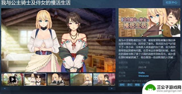 《我与公主骑士及侍女的慢活生活》Steam页面上线 年内发售