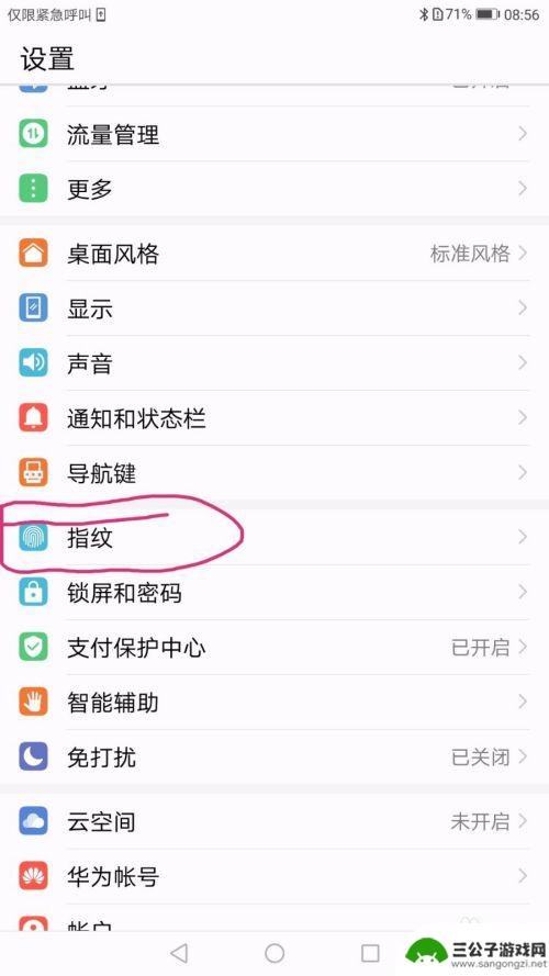 华为手机在哪里设置指纹解锁 华为手机如何开启指纹解锁