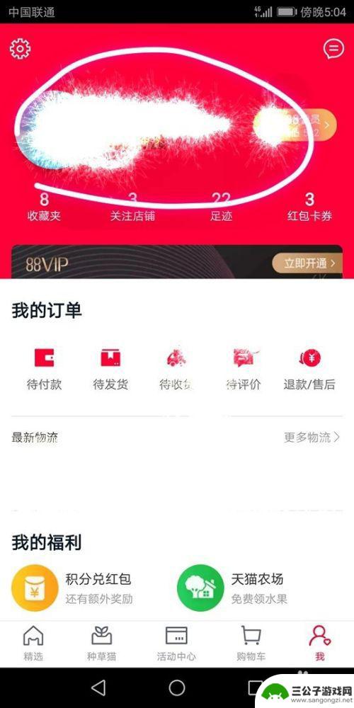 手机如何查看天猫个人id 如何查看天猫账户个人信息