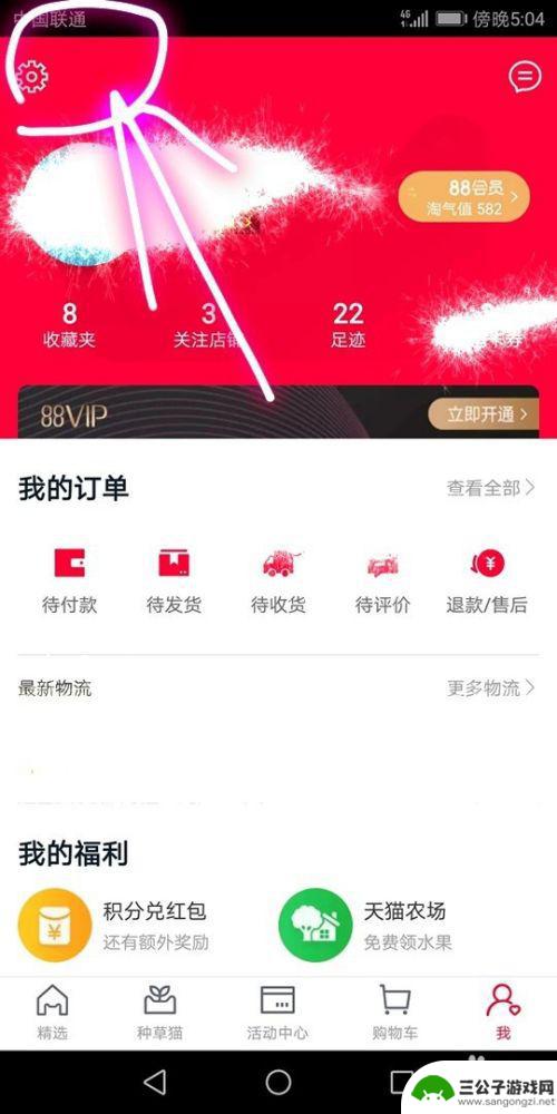 手机如何查看天猫个人id 如何查看天猫账户个人信息