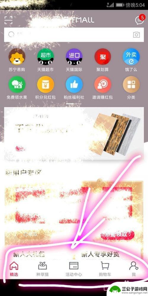 手机如何查看天猫个人id 如何查看天猫账户个人信息