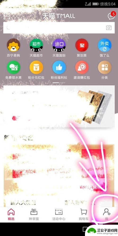 手机如何查看天猫个人id 如何查看天猫账户个人信息