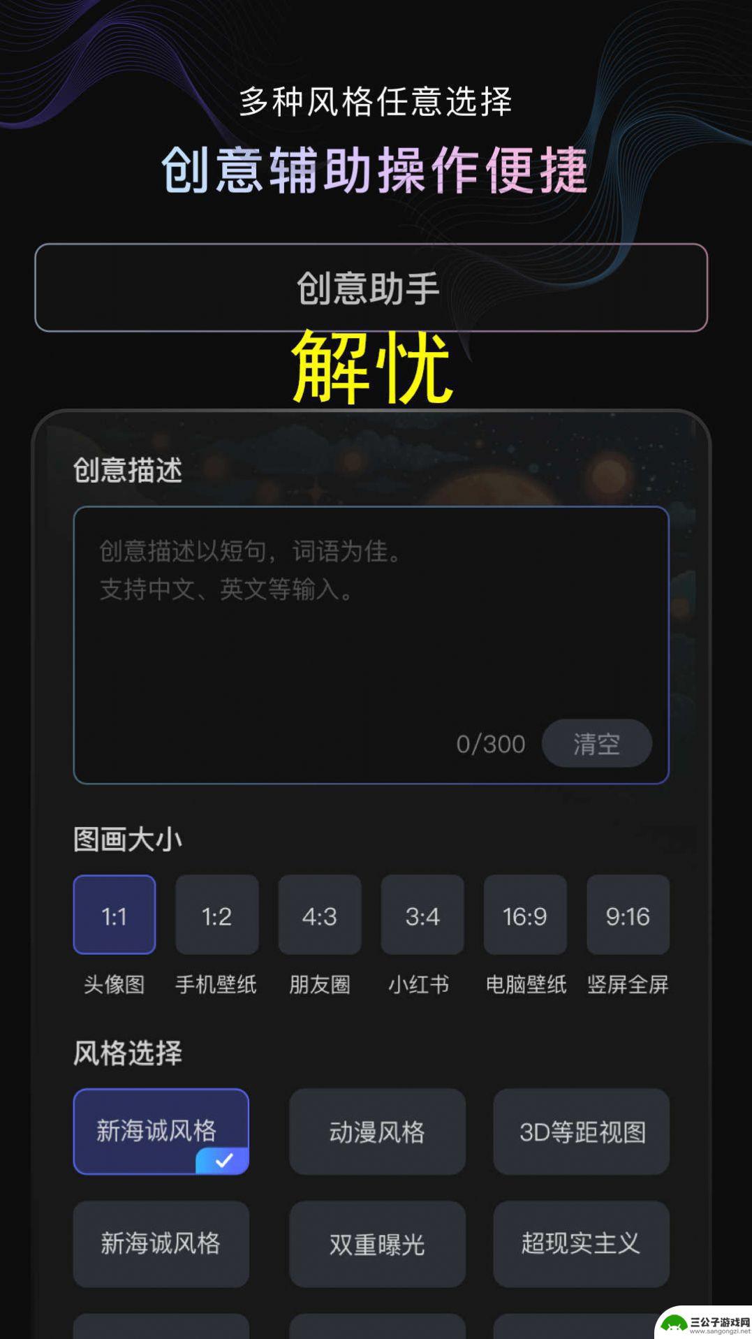 光影绘画AI手机app