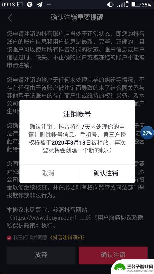 抖音账号注销登录不了(抖音账号交易网)