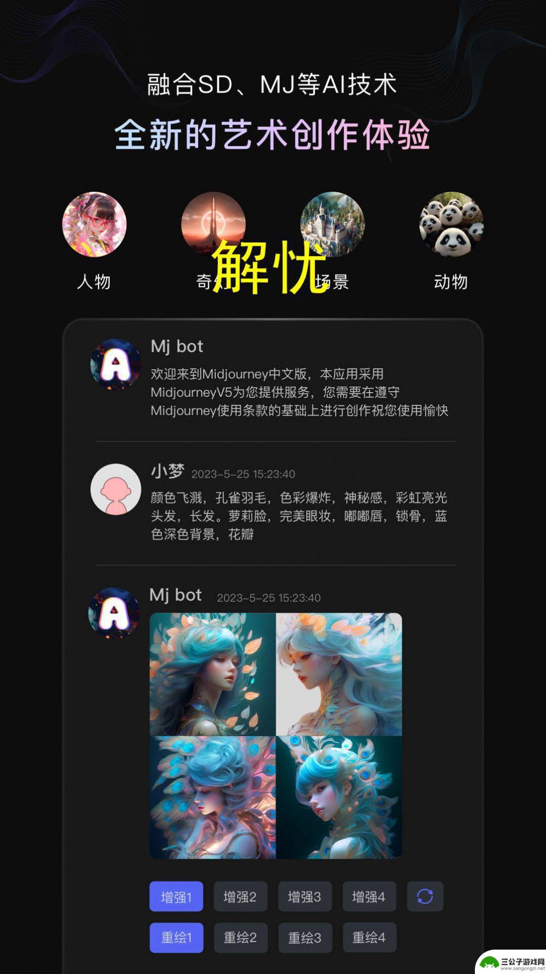 光影绘画AI手机app