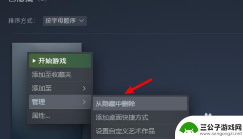 steam把游戏隐藏了怎么恢复 Steam隐藏游戏后如何取消隐藏