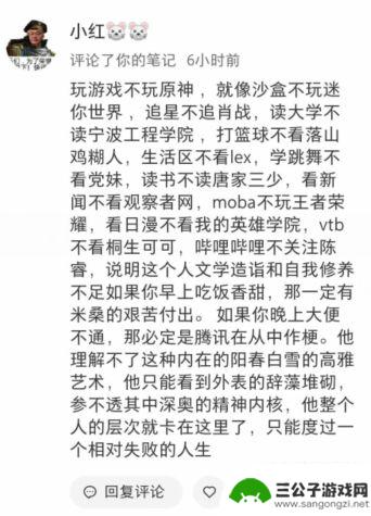 不玩原神的只能度过相对失败的一生 原神相对失败的人生是什么意思