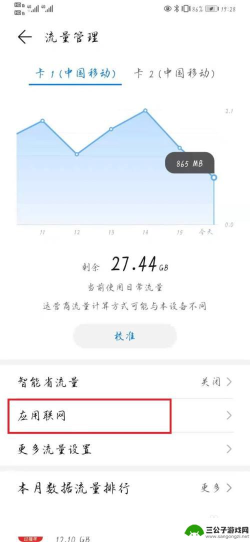 华为手机wifi信号弱自动使用流量怎么改 华为手机如何设置应用允许同时使用WiFi和流量