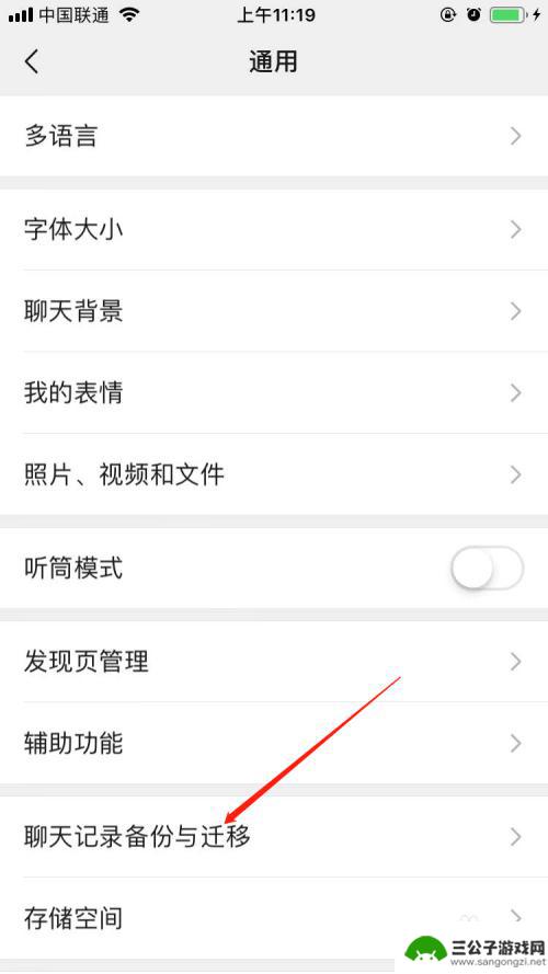 微信如何做手机备份 如何备份微信通讯录和聊天记录