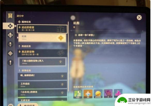 原神选取一张碎雪攻略 原神碎雪怎么攀爬