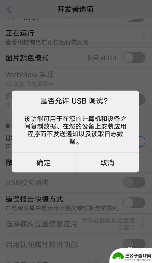 vivo手机usb调试怎么打开 vivo手机如何打开usb调试模式